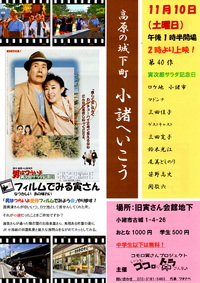 11月10日(土)　寅さん第40作「寅次郎サラダ記念日」のフィルム上映会！