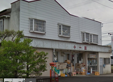 十一屋　／上田市吉田