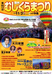 第11回むしくらまつり　2017