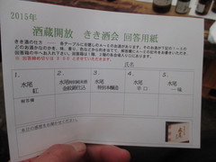 田中酒造　蔵開き