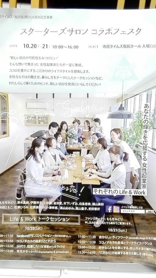 【女性の活躍を応援！】
