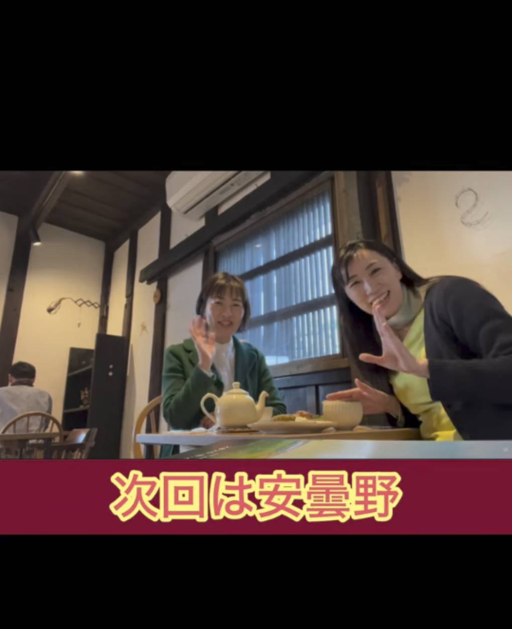 【あや&よーこ松本安曇野カフェトーク】