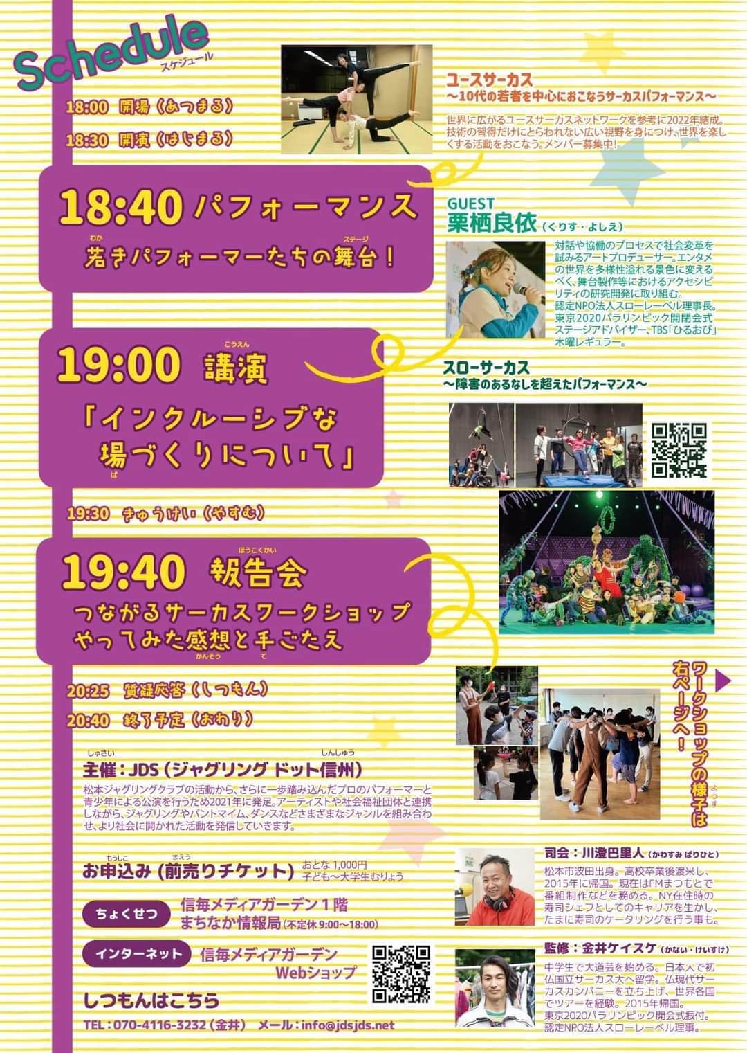 【11/4 つながるサーカスワークショップ千秋楽イベントが開催されました】