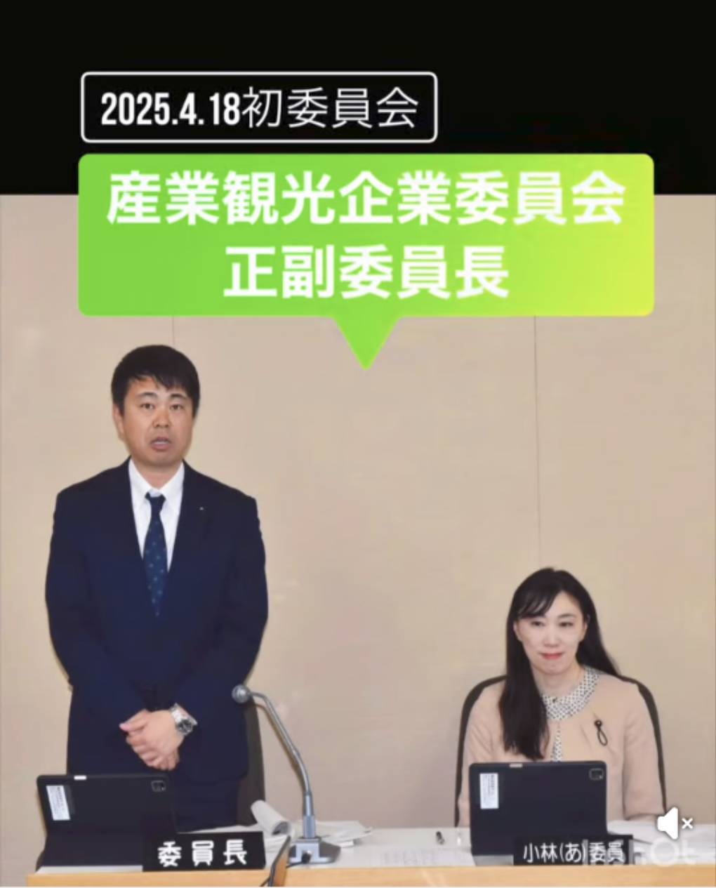 【4/18 初委員会が開催されました】
