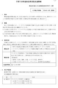 【臨時議会が終わりました】