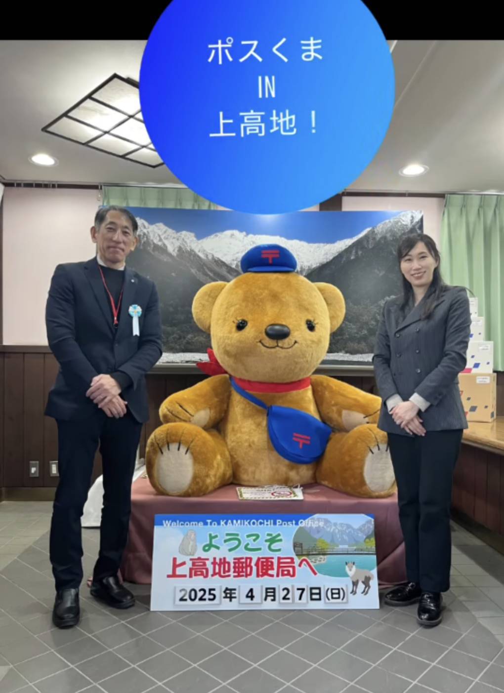 【4/27 上高地開山祭が行われました】