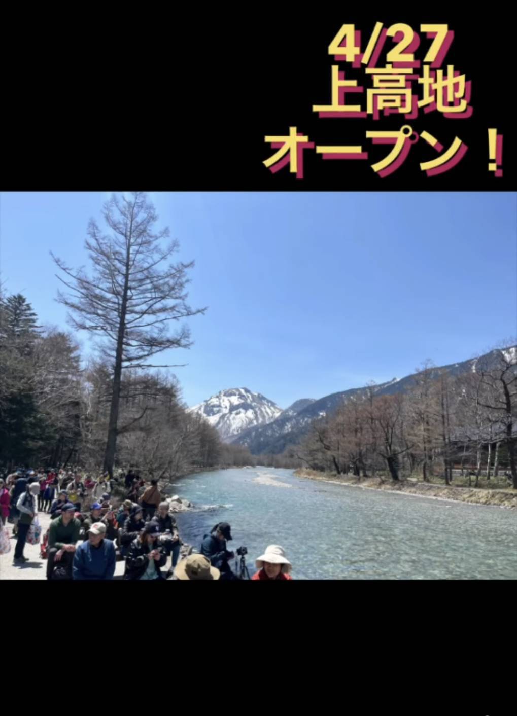 【4/27 上高地開山祭が行われました】