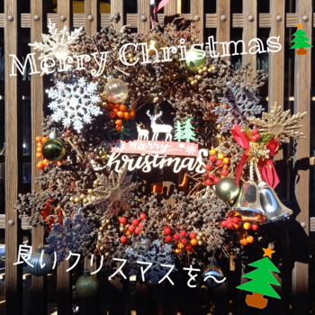 MerryChristmas