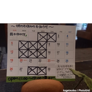 9月のお休みと立派な米櫃