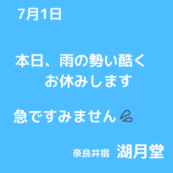 急なお休みのお知らせ