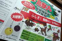 希望の党と鳥獣丸