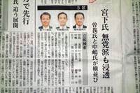 圧勝する宮下一郎への投票は無駄