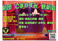 一般公演ですから〜来てね！