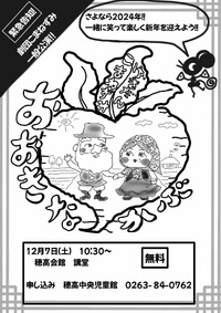 １２月の予定(2024)