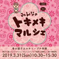みんなのトキメキマルシェ出店
