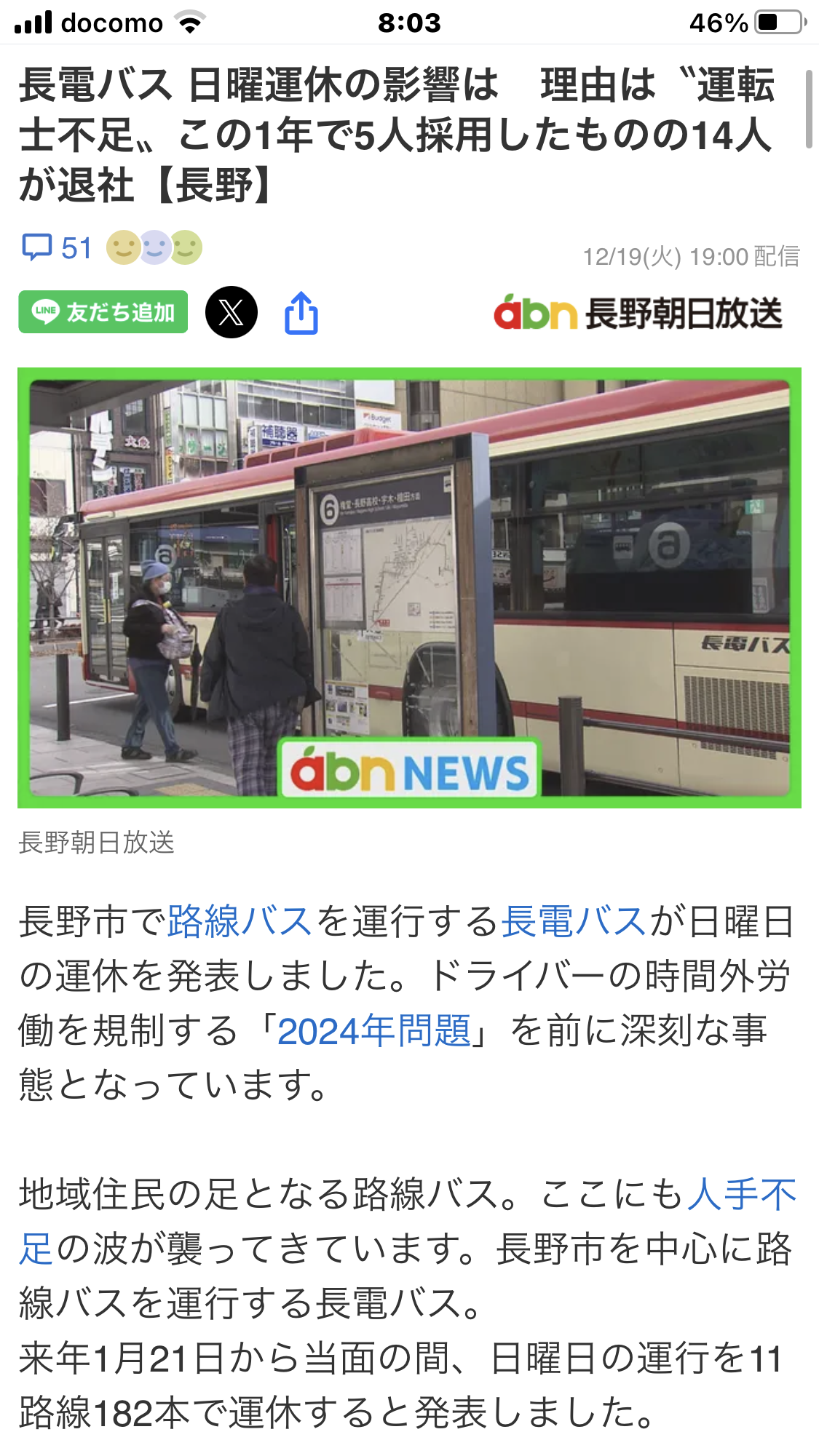 昨日の休日バス運休のニュースソースです。深刻です。明日は上田もですね。