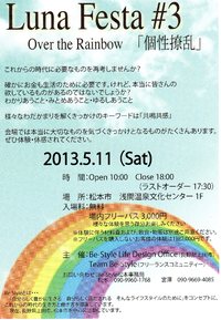 ルナフェスタ＃３開催
