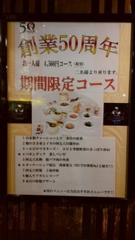 慰安旅行⑫上海料理 『四五六菜館』 別館