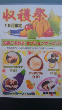 秋の限定キャンペーンその2（裏ワザ付き）