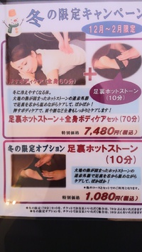 冬の限定キャンペーン