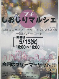 明日(13日)は塩尻GAZA店のみお休みです。