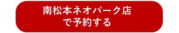 ネット予約