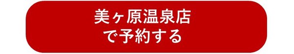 ネット予約