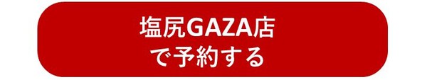 ネット予約