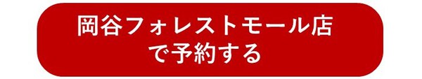 ネット予約