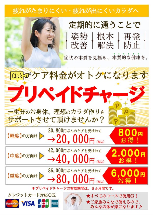 プリペイドチャージのご案内