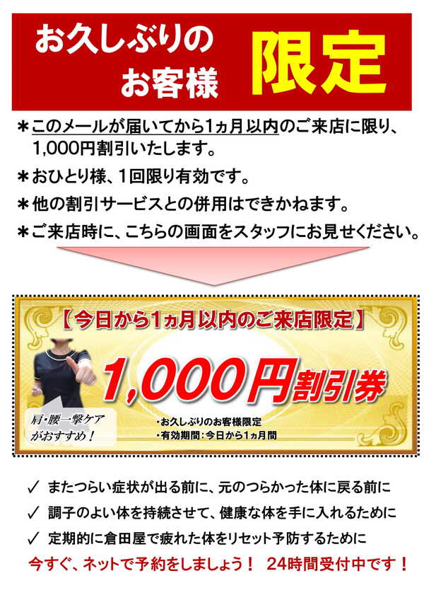 お久しぶりのお客様限定割引