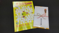 善光寺花回廊・ｽﾀﾝﾌﾟﾗﾘｰで手拭いGET!