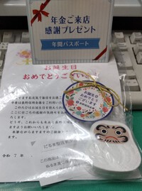 銀行さんからhappy・birthday