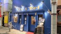 ﾋﾞｱﾎｰﾙ ﾄﾋﾟ（ﾗｲﾌﾞﾚｽﾄﾗﾝ）権堂