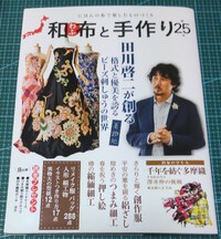 和布と手作り㉕