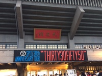 今を楽しめ