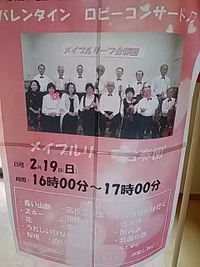 メイプルリーフ合奏団／今日１９日に湯～ぱれあでロビーコンサート開催