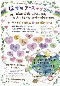 長野アースデイに参加します