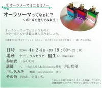 ミニセミナー「オーラソーマってなぁに？」