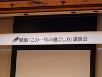 今年もやります!!関塾講演会
