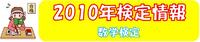2学期検定情報②
