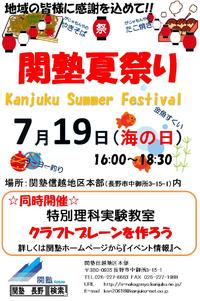 関塾夏祭り