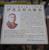 伊原五郎兵衛翁の記念碑移転