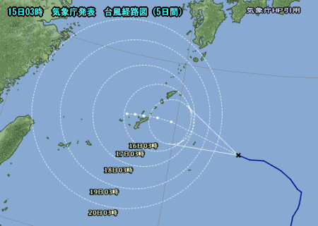 台風15号の進路予想と・・・（9月15日）