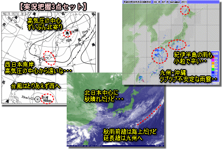 台風17号と18号？秋晴れでも虫食いの晴れ？（9月25日）