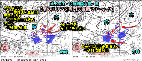 台風17号と18号？秋晴れでも虫食いの晴れ？（9月25日）