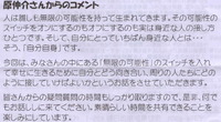 原伸介さん講演会　in　伊那＾＾～講演会編～