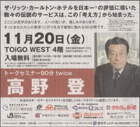 高野登さん講演会について