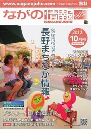 『ながの情報FREE 10月号 』で紹介していただきました。