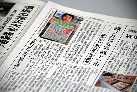 ながの軽トラ市の記事が、新聞に掲載されました。